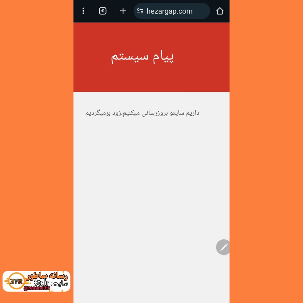 بروزرسانی هزارگپ