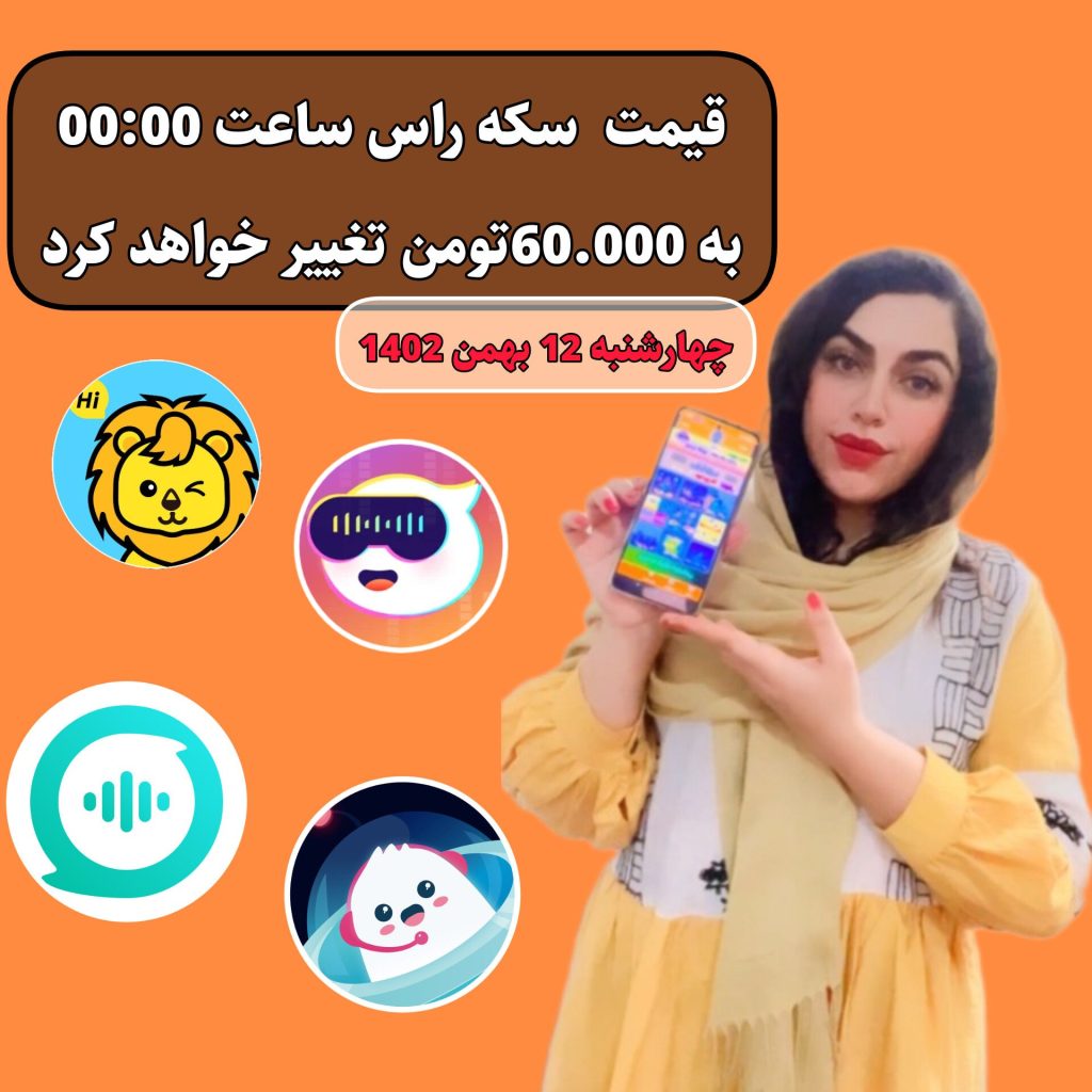 تغییر قیمت سکه