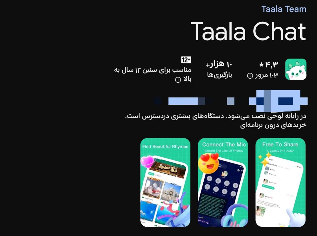 برنامه تالا چت