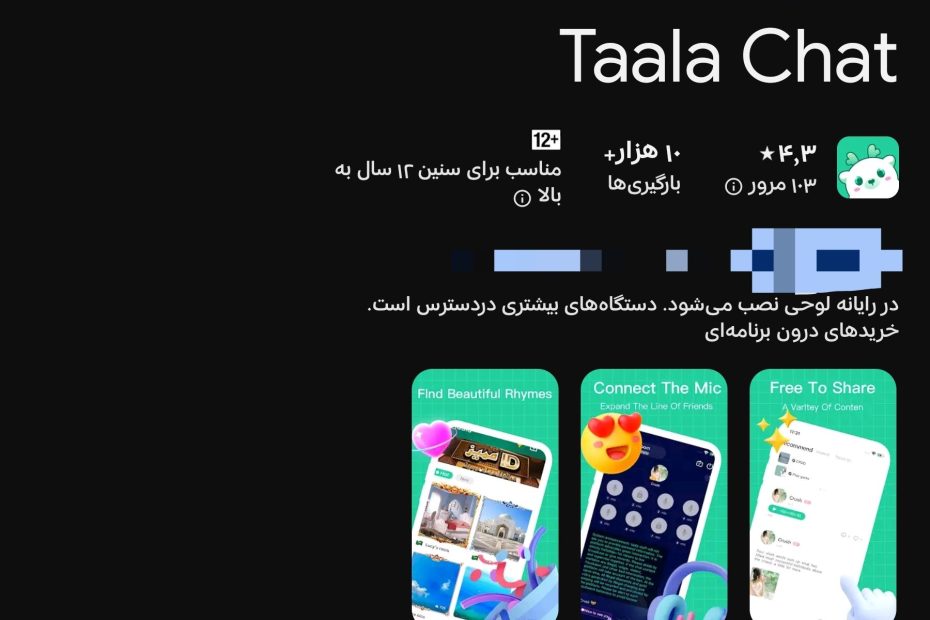 برنامه تالا چت