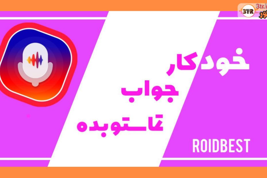 بدون دست گوشیتو جواب بده