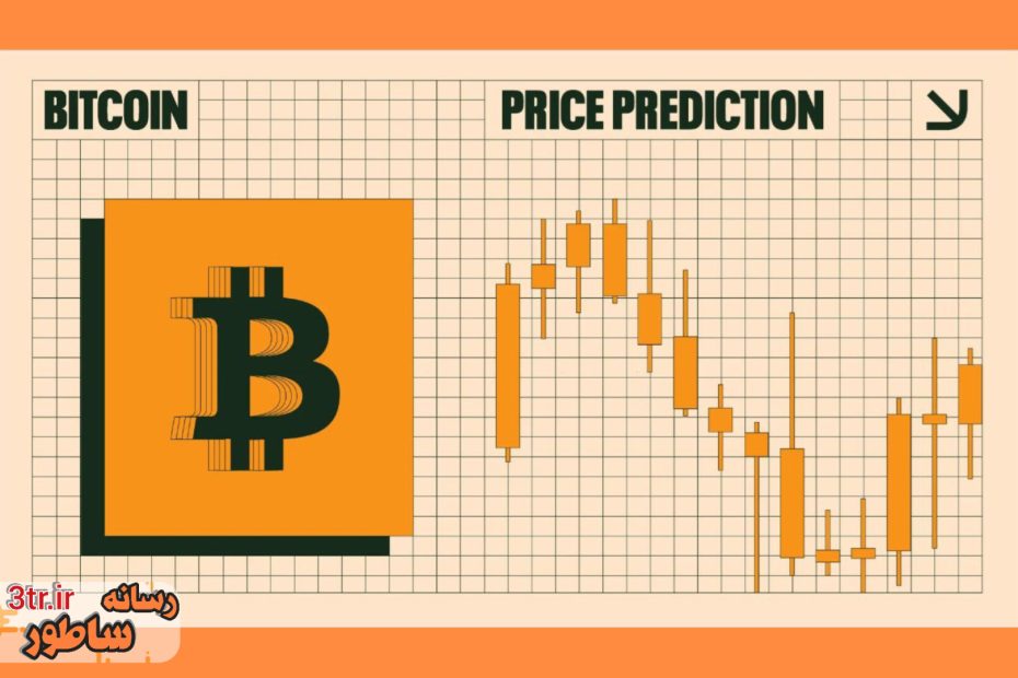 .پیش بینی هوش مصنوعی از قیمت بیت کوین در ۳ هفته ی آینده!