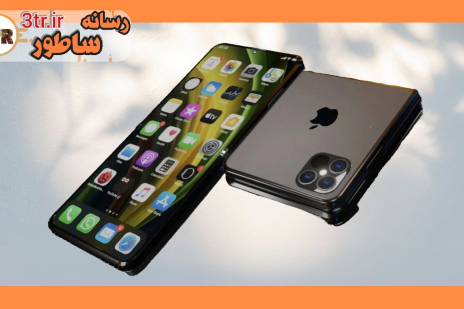 آیفون تاشو در سال ۲۰۲۶ از راه می‌رسد...؟!