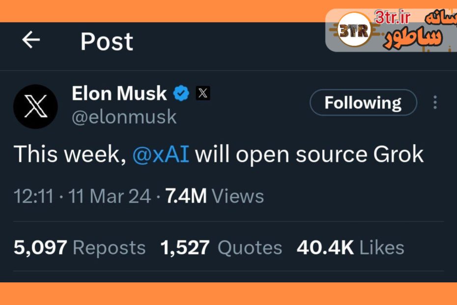 هوش مصنوعی Grok اپن‌سورس می‌شود!