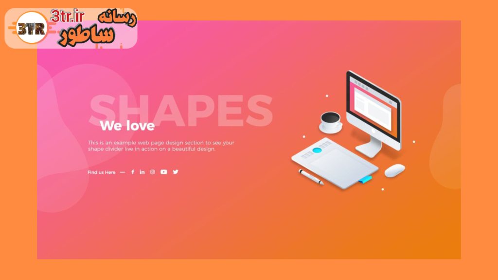 چطوری از این قسمت‌های منحنی بسازیم؟!