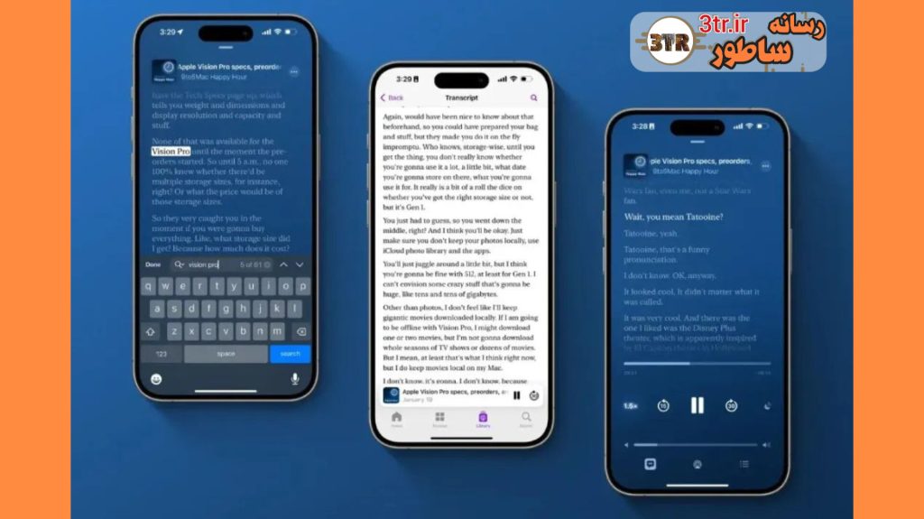 اپلیکیشن Apple Podcasts حالا پادکست‌ها را به متن تبدیل می‌کند