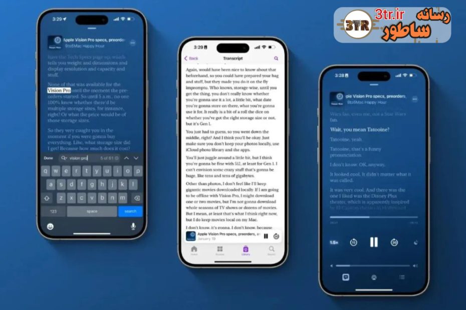اپلیکیشن Apple Podcasts حالا پادکست‌ها را به متن تبدیل می‌کند
