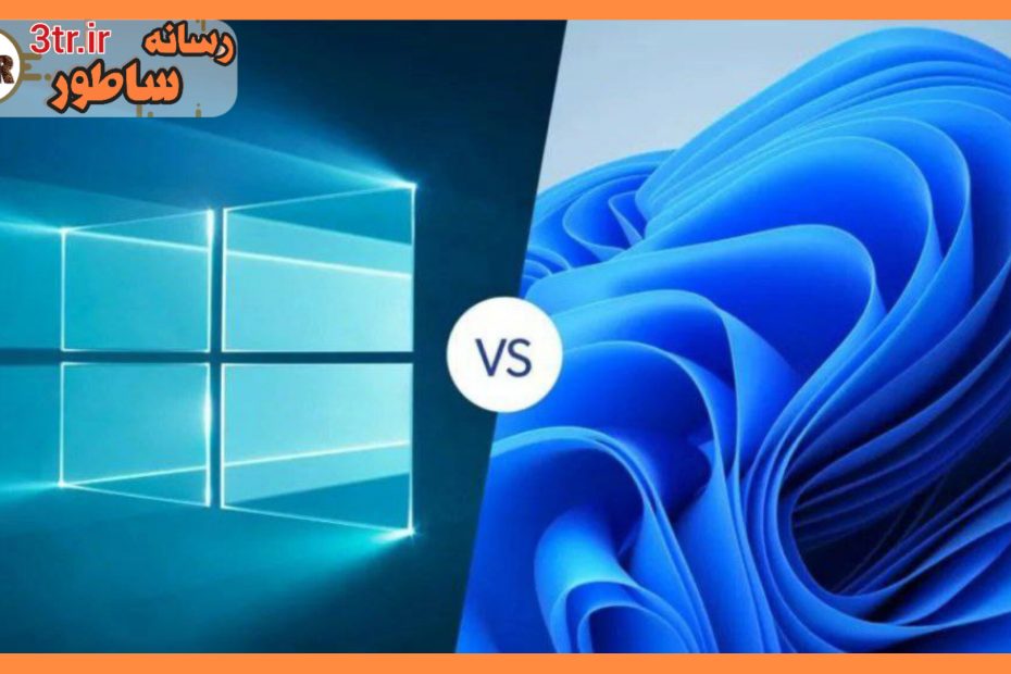 سهم ویندوز 10 دو برابر بیشتر از ویندوز 11 است!