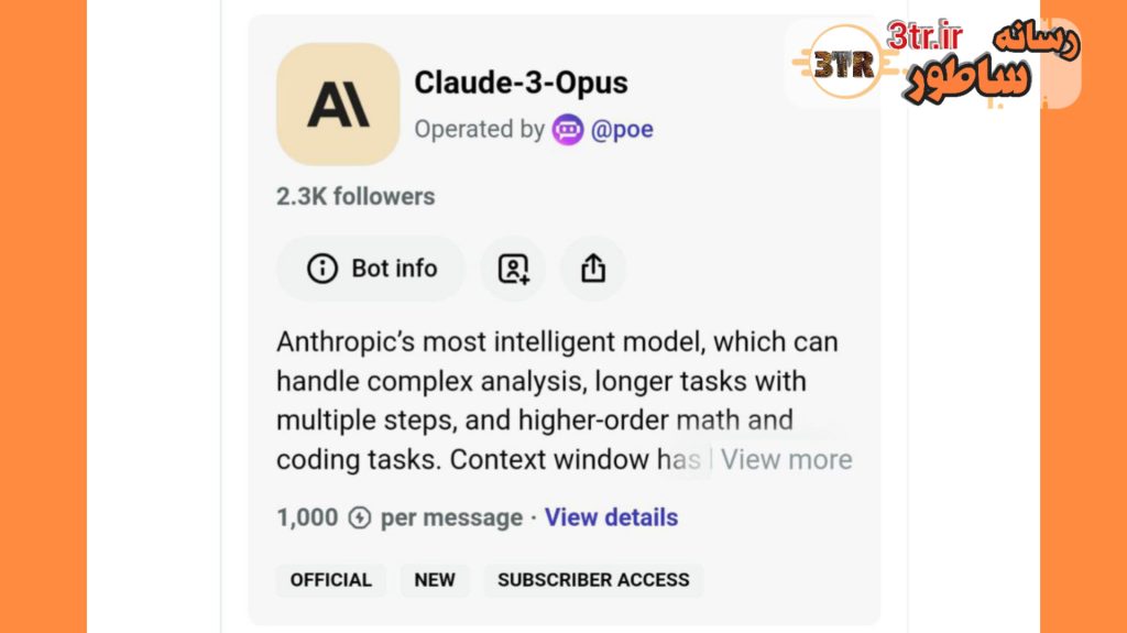 . ابزار Poe هم به Claude-3 مجهز شد