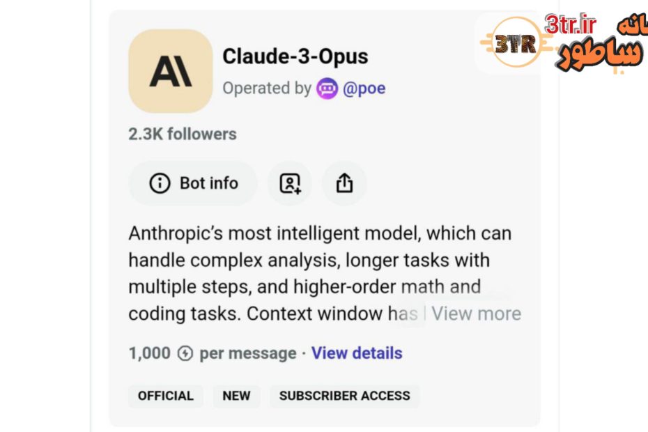 . ابزار Poe هم به Claude-3 مجهز شد