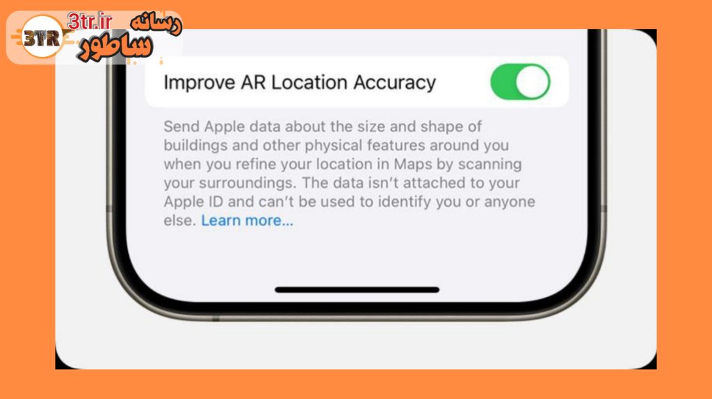 اگه آیفون داری همین الان این قابلیت رو غیرفعال کن!