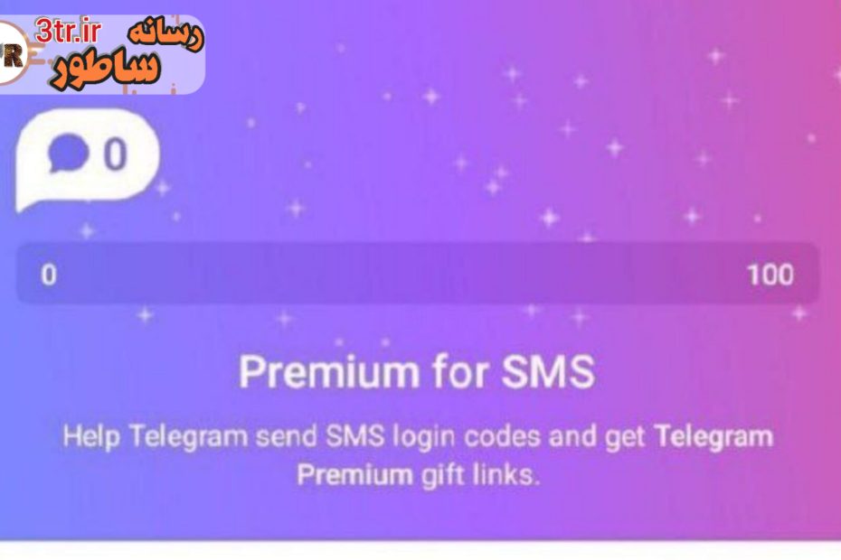 ارسال کد تایید تلگرام با استفاده از شماره سیمکارت، برای برخی کاربران فعال شده و شما هم می‌تونید استفاده کنید!