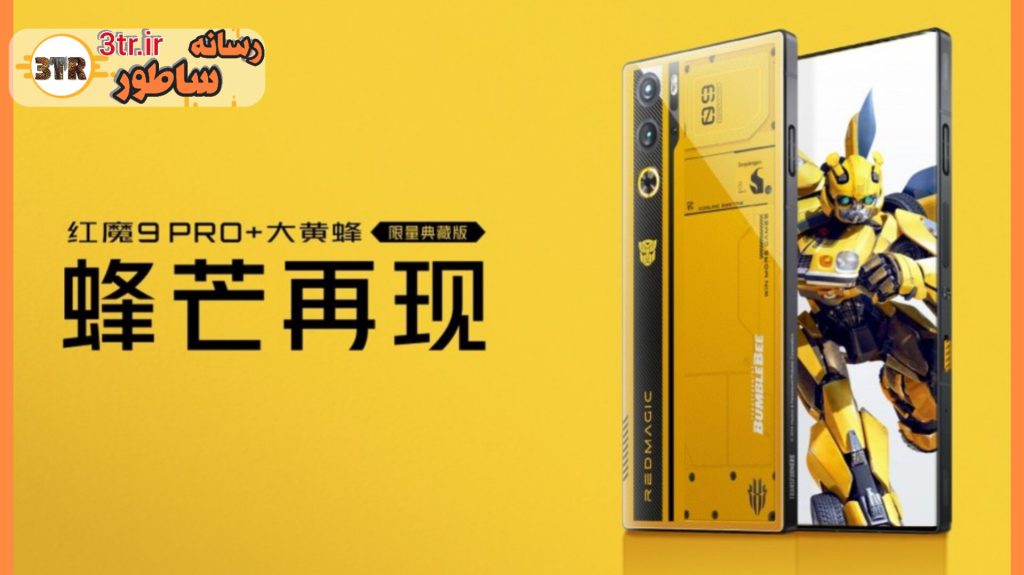 گوشی خاص Red Magic 9 Pro+ Bumblebee Transformers رسماً معرفی شد