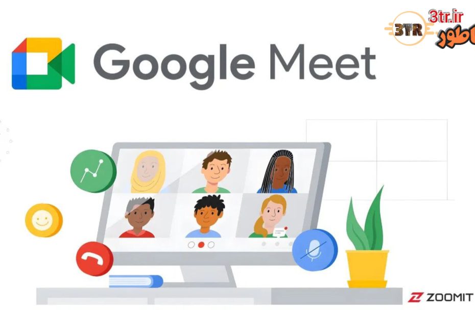 گوگل میت با یک قابلیت جذاب بروز شد...!