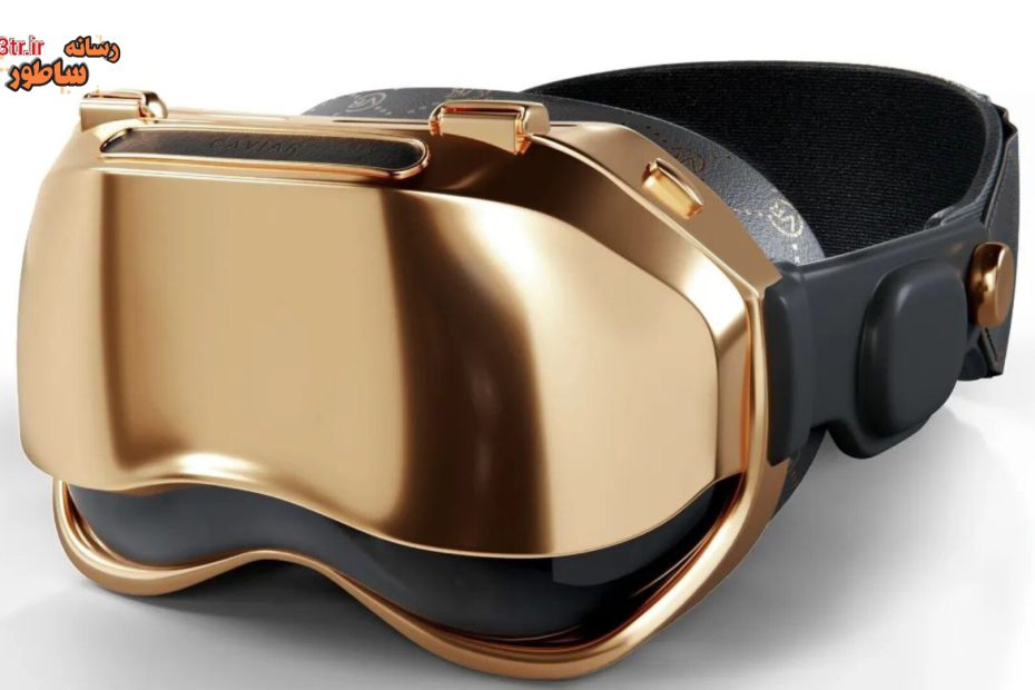 مدل لوکس هدست اپل ویژن پرو با پوشش طلا و چرم رونمایی شد!