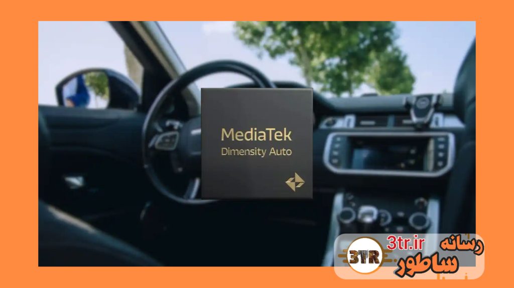 همکاری مدیاتک و Nvidia برای تراشه‌های Dimensity Auto Cockpit مخصوص خودرو
