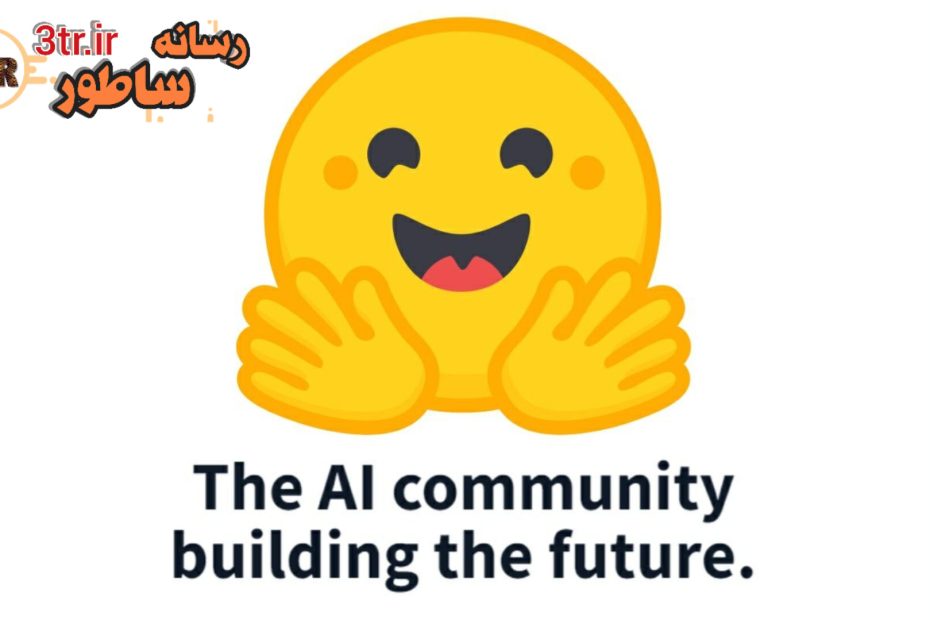 معرفی وب سایت HuggingFace