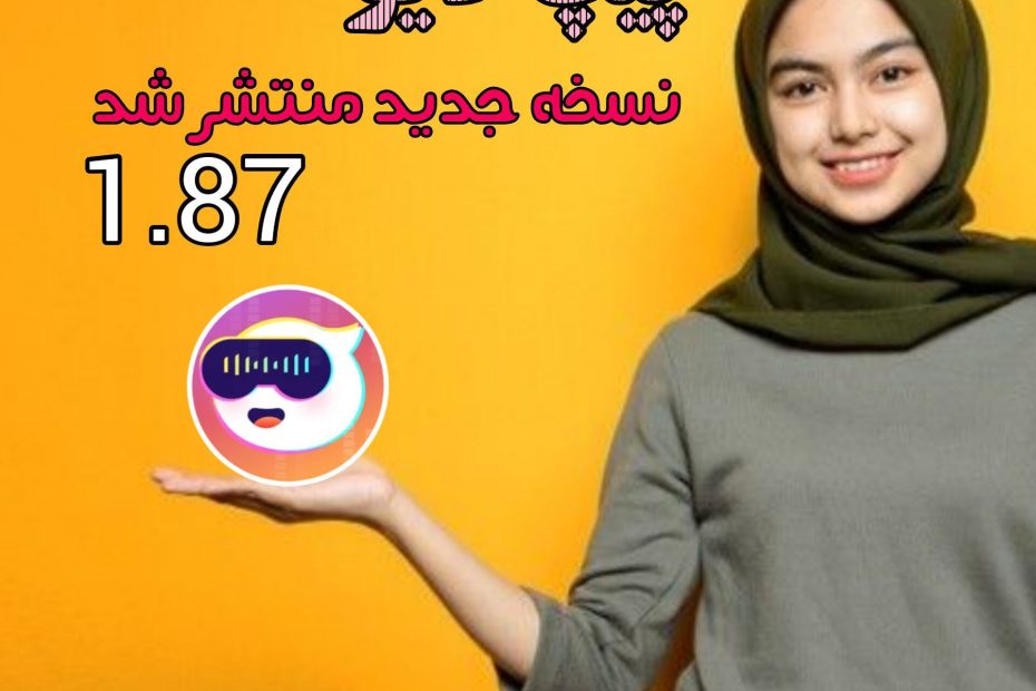 نسخه 1.87 پیپ لایو