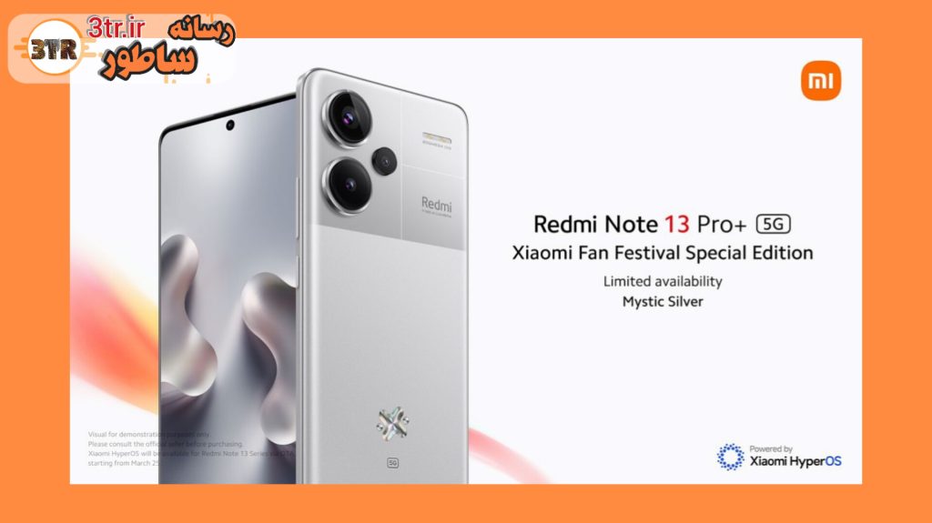 رنگ نقره‌ای ردمی نوت 13 پرو پلاس معرفی شد!