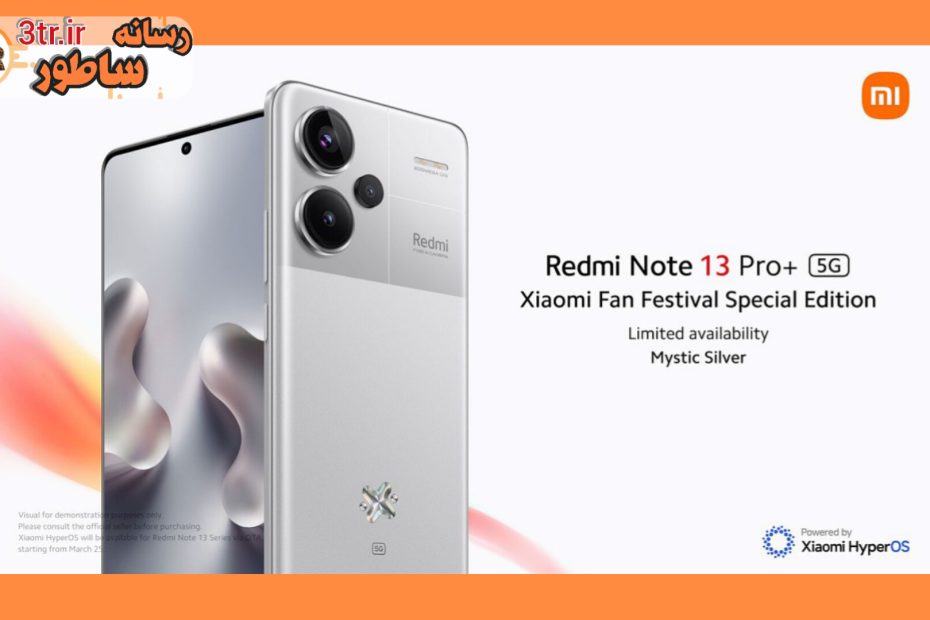 رنگ نقره‌ای ردمی نوت 13 پرو پلاس معرفی شد!