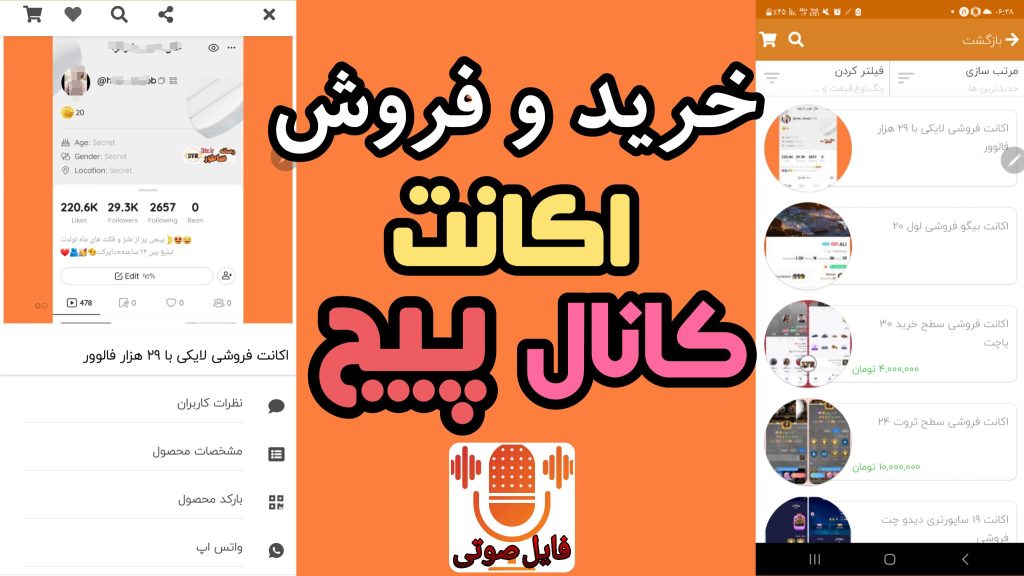 خرید و فروش اکانت کانال پیج