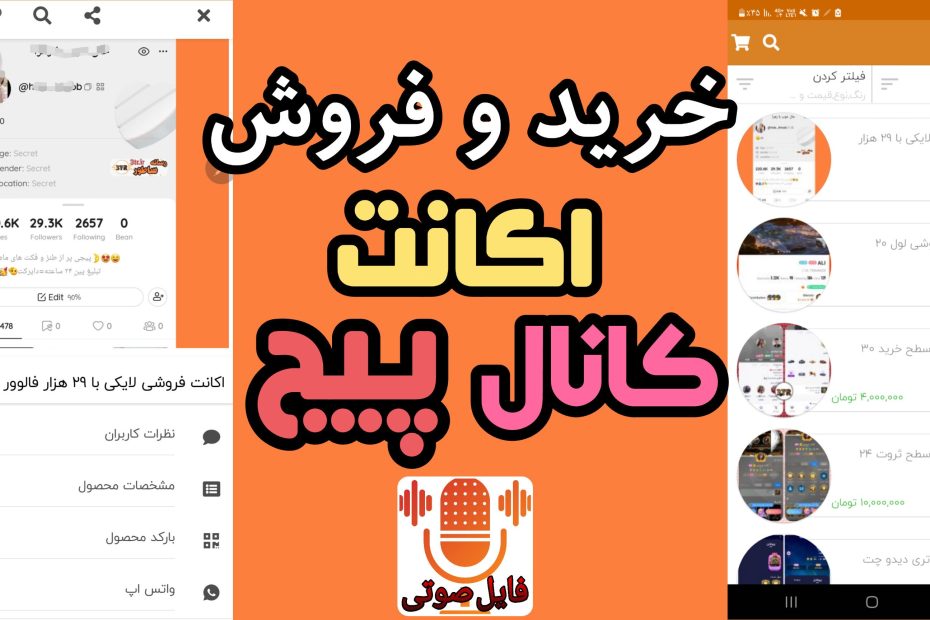 خرید و فروش اکانت کانال پیج