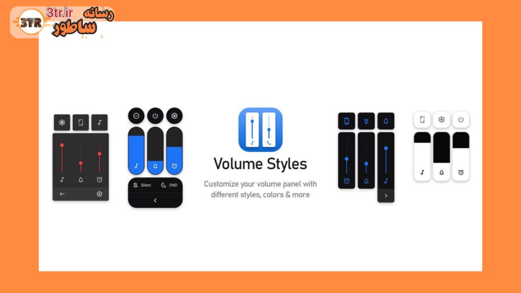 میدونستی میتونی تم ولوم گوشیتو از این رو به اون رو کنی...؟!