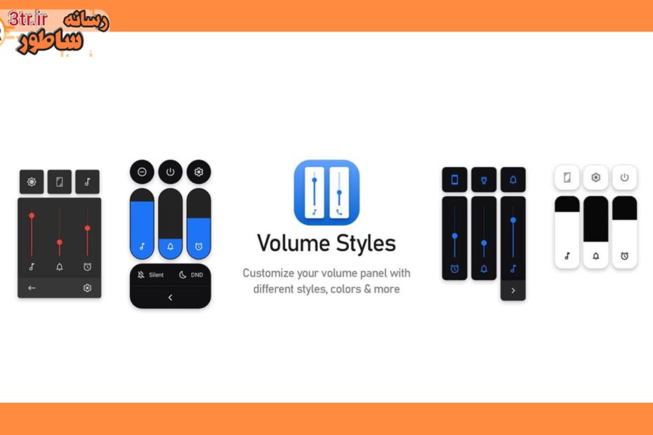 میدونستی میتونی تم ولوم گوشیتو از این رو به اون رو کنی...؟!