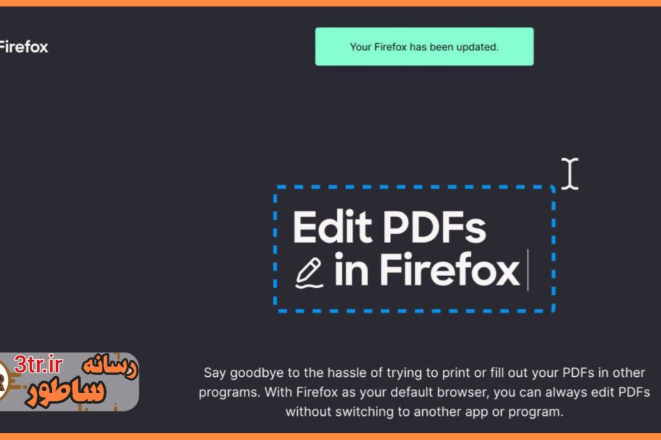 ویرایش فایل‌های پی‌دی‌اف در فایرفاکس!
