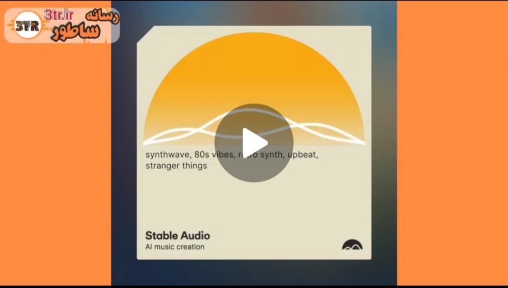 معرفی Stable Audio 2.0: استفاده از هوش مصنوعی برای ساخت موسیقی