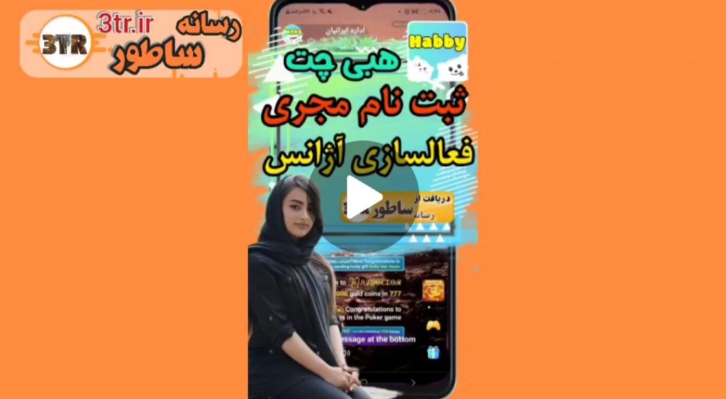 ثبت نام آژانس در هبی چت