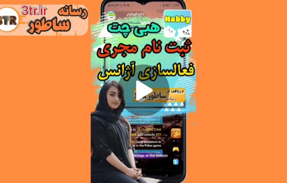 ثبت نام آژانس در هبی چت