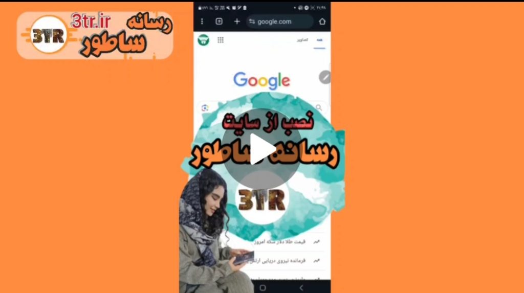 نصب برنامه از سایت ساطور