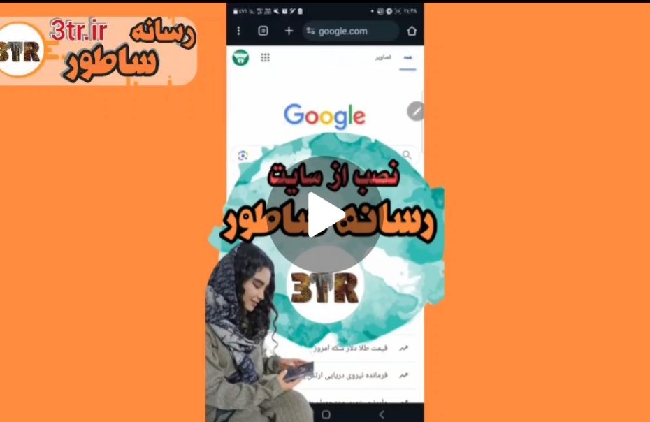 نصب برنامه از سایت ساطور