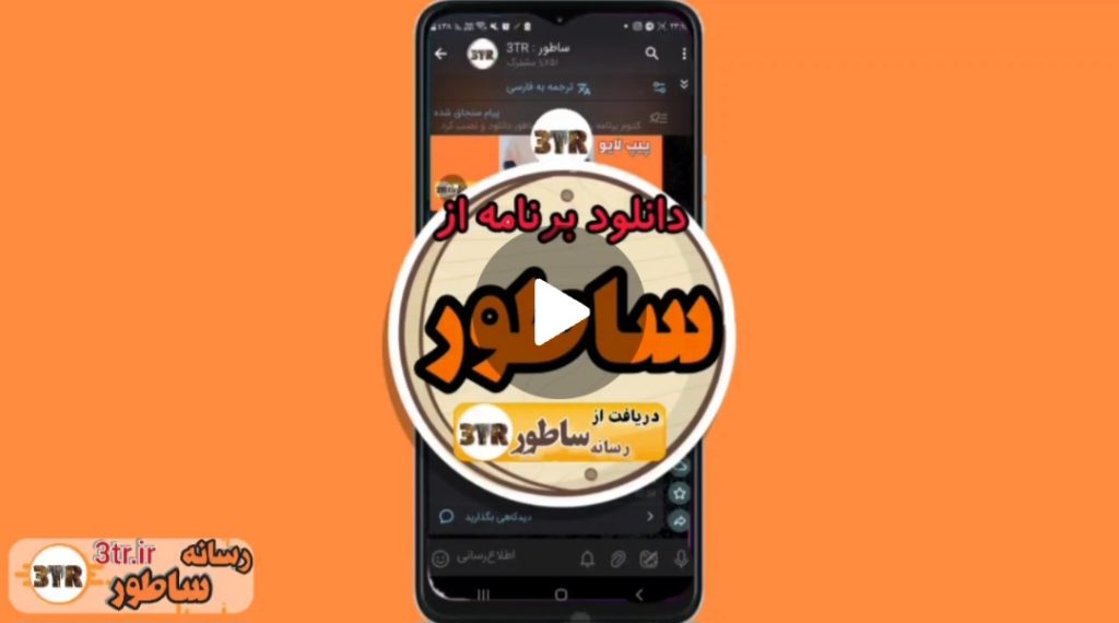 دانلود برنامه ها از ساطور