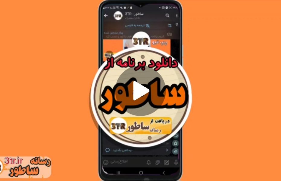 دانلود برنامه ها از ساطور