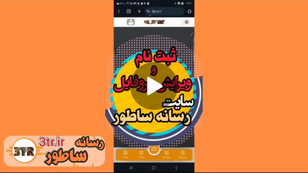 ویرایش پروفایل در سایت ساطور