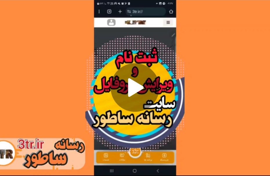 ویرایش پروفایل در سایت ساطور