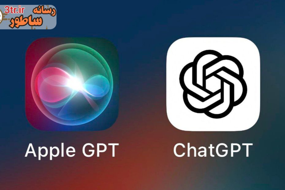 اپل : هوش مصنوعی اختصاصی ما بسیار بهتر از GPT-4 است !