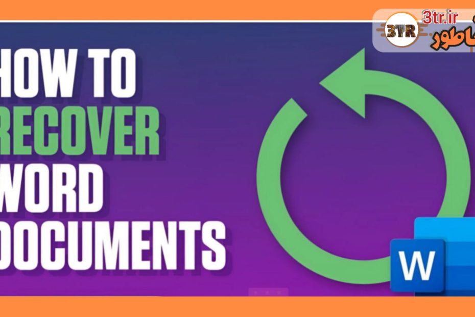 یادم رفت فایل وردم رو ذخیره کنم