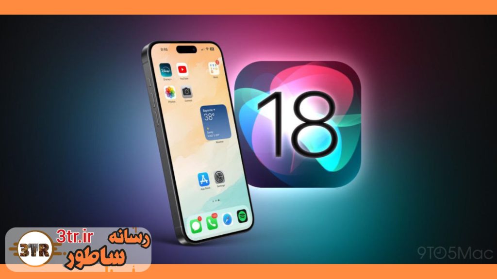لیست آیفون های سازگار با IOS 18 لو رفت!