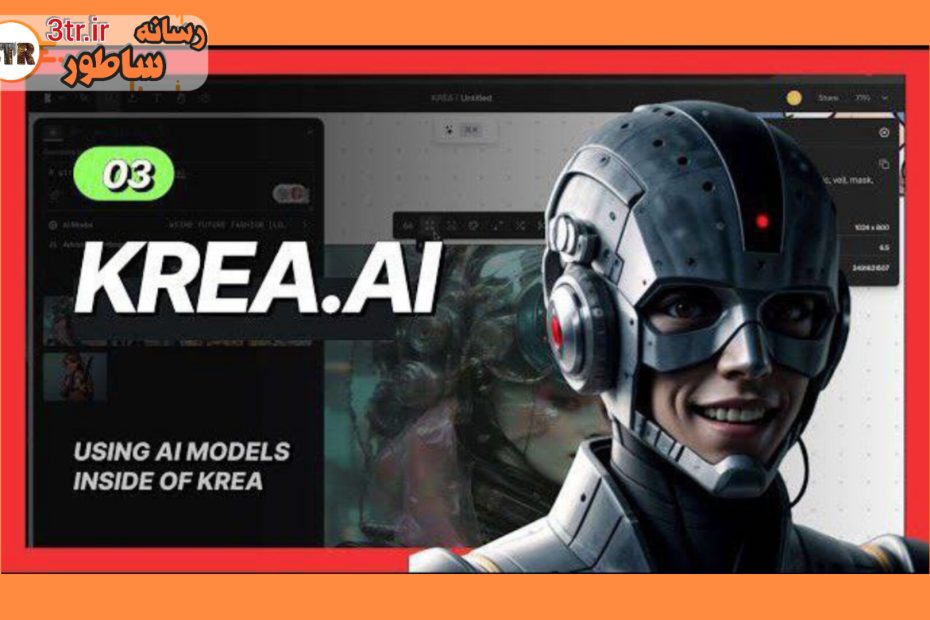 معرفی Krea AI: ابزار نوآورانه تولید تصویر با هوش مصنوعی