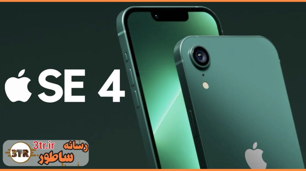 تمام اطلاعات گوشی اقتصادی آیفون SE 4 لو رفت