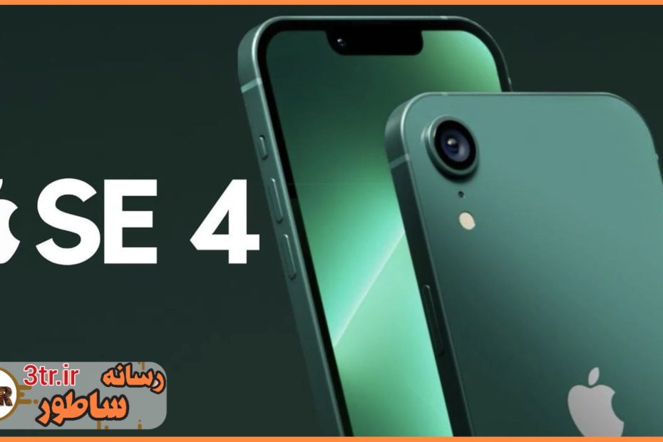 تمام اطلاعات گوشی اقتصادی آیفون SE 4 لو رفت