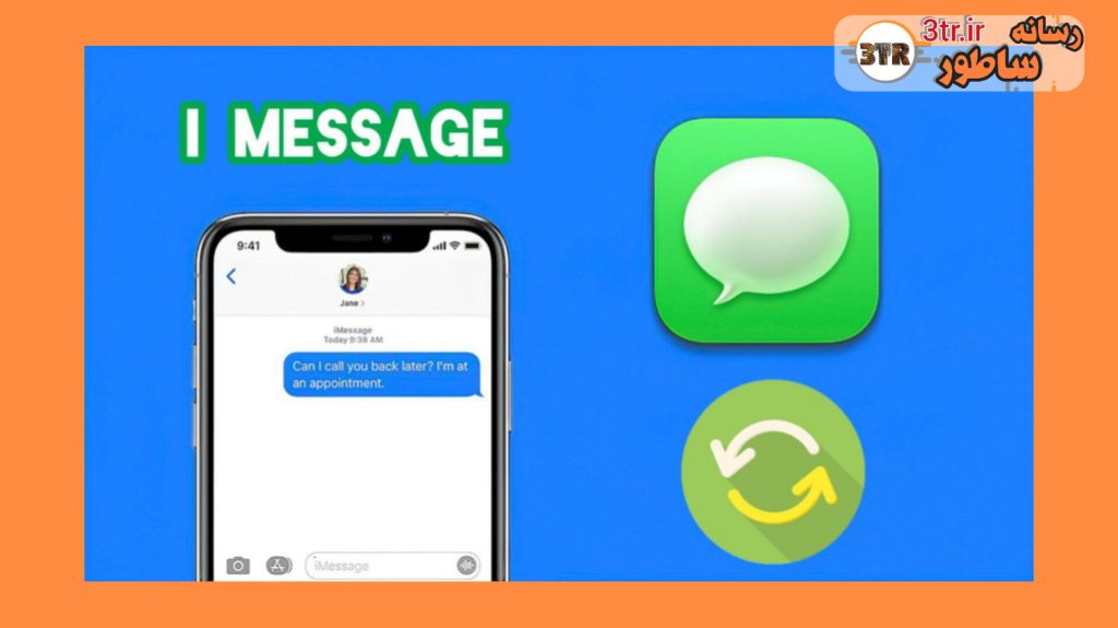 بروزرسانی جدید I message و رفع مشکل امنیتی گزارش شده