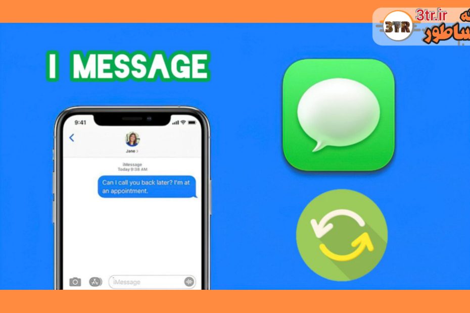 بروزرسانی جدید I message و رفع مشکل امنیتی گزارش شده