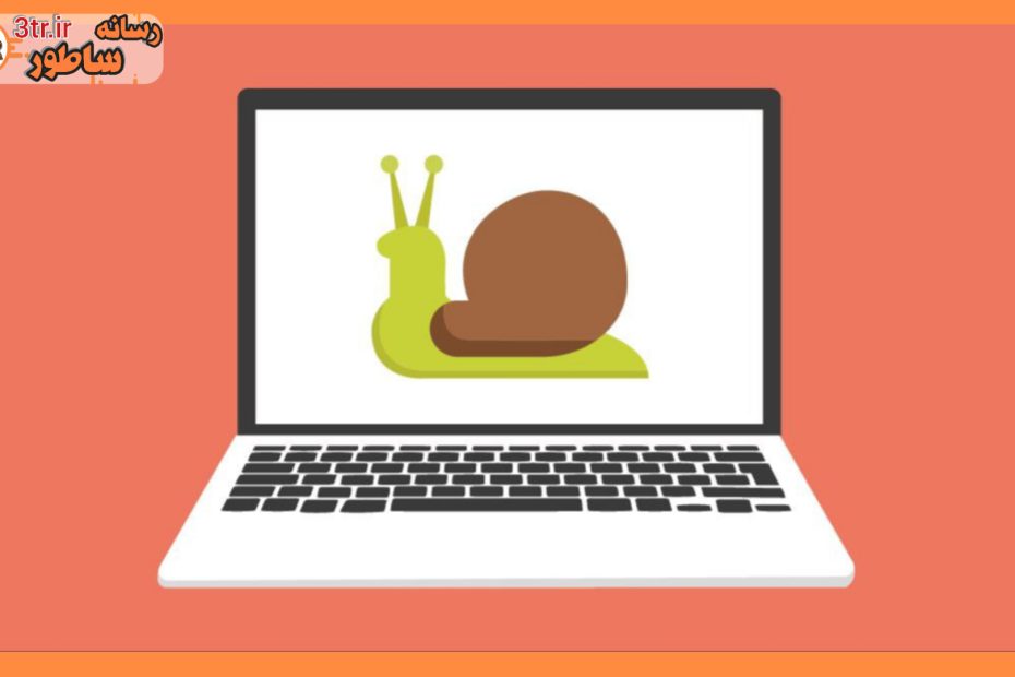 سیستمت دیر بالا میاد ، هنگ میکنه یا لگ داره