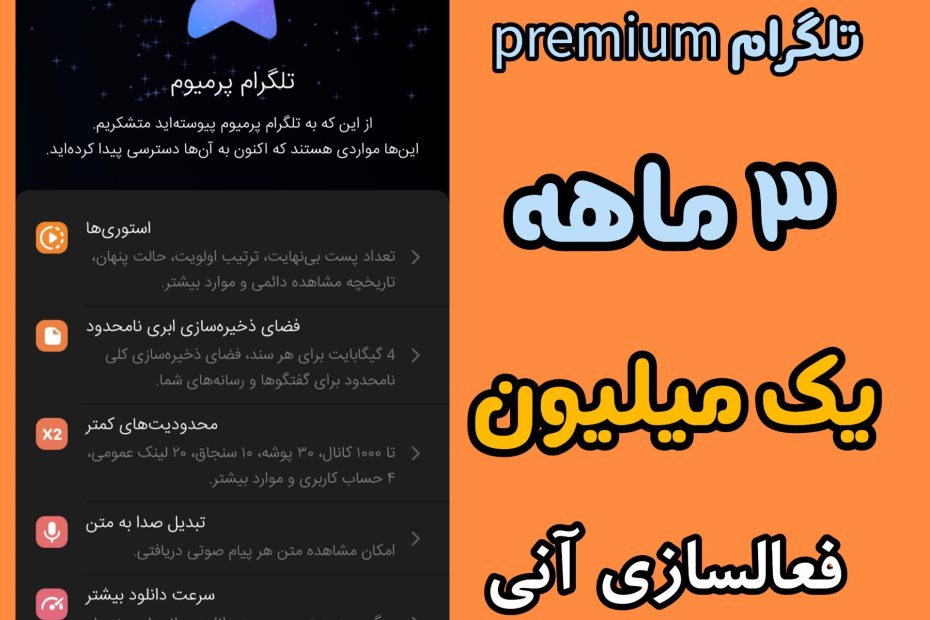 خرید تلگرام پرمیوم