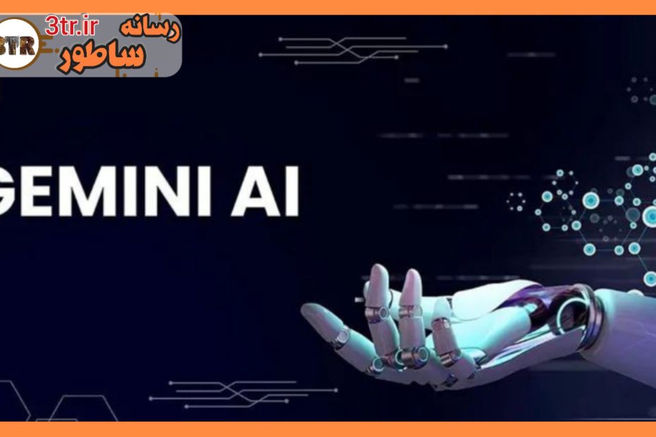 اجرای آفلاین هوش مصنوعی Gemini حداقل 12 گیگابایت رم نیاز داره!!!