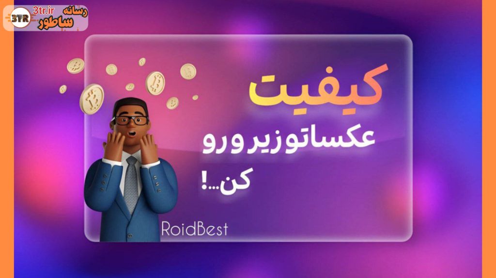 این سایت یه جوری کیفیت عکست رو زیاد می‌کنه که مو به تنت سیخ میشه